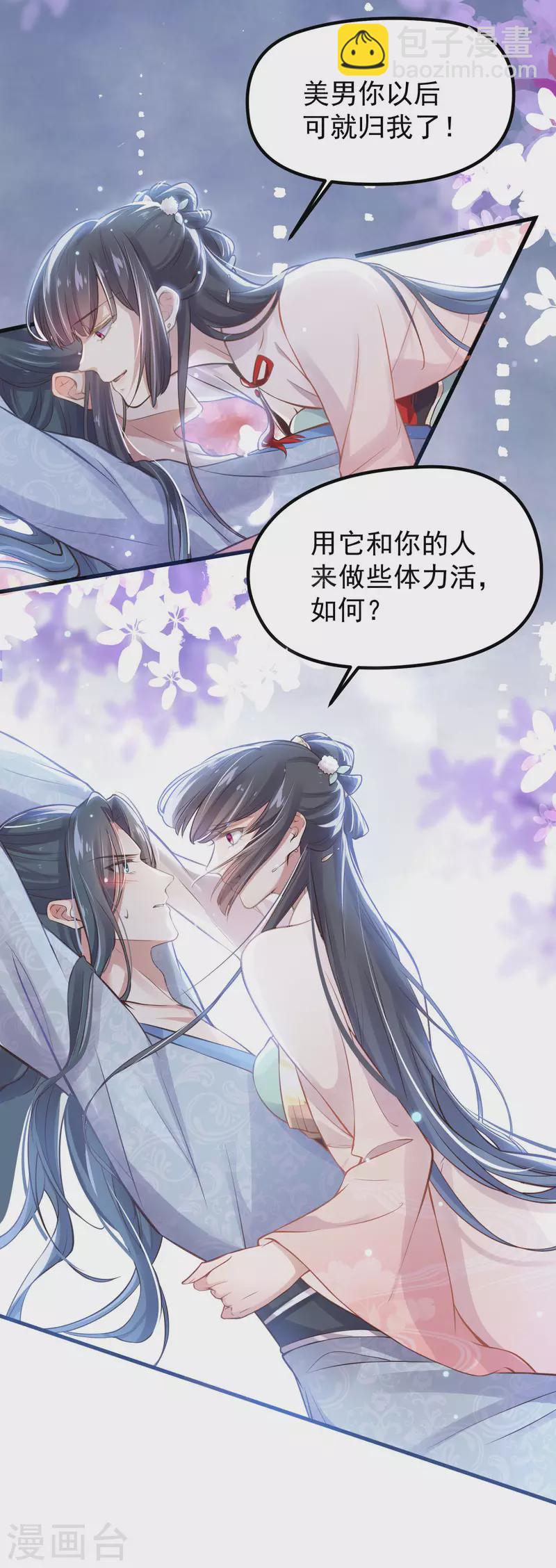 预告 穿越后，我走上了霸占美少年的巅峰15