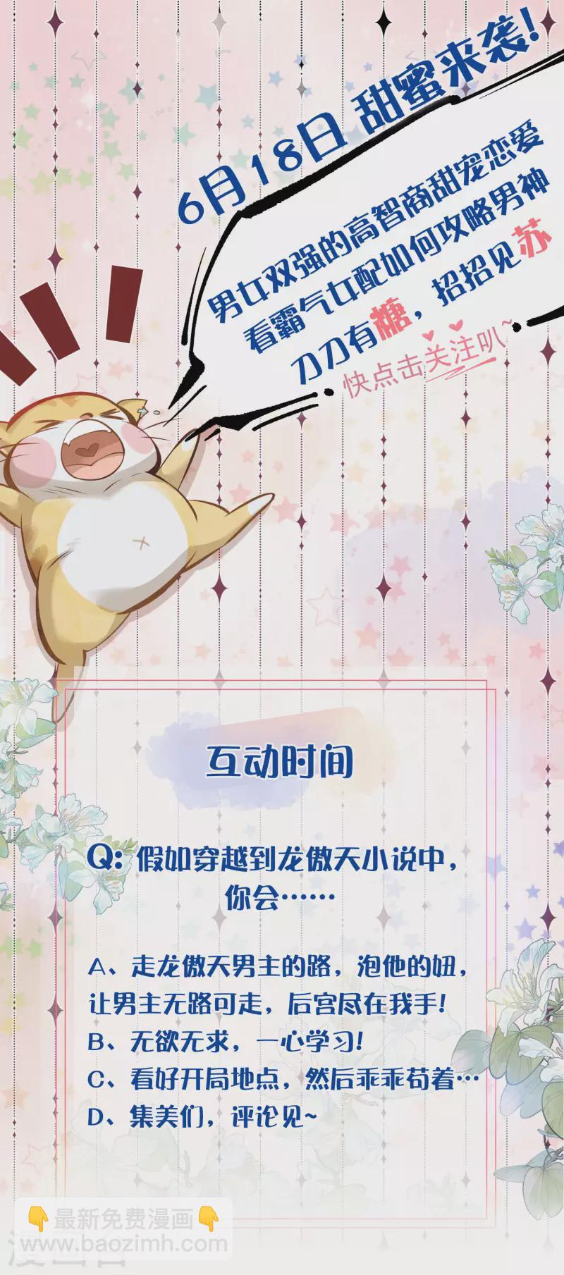 预告 穿越后，我走上了霸占美少年的巅峰22