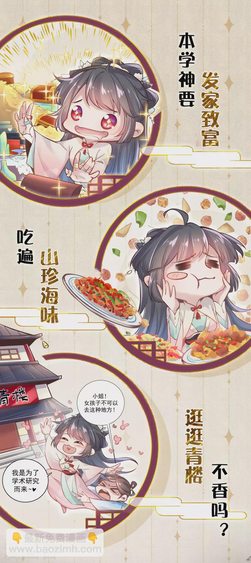 预告 穿越后，我走上了霸占美少年的巅峰5