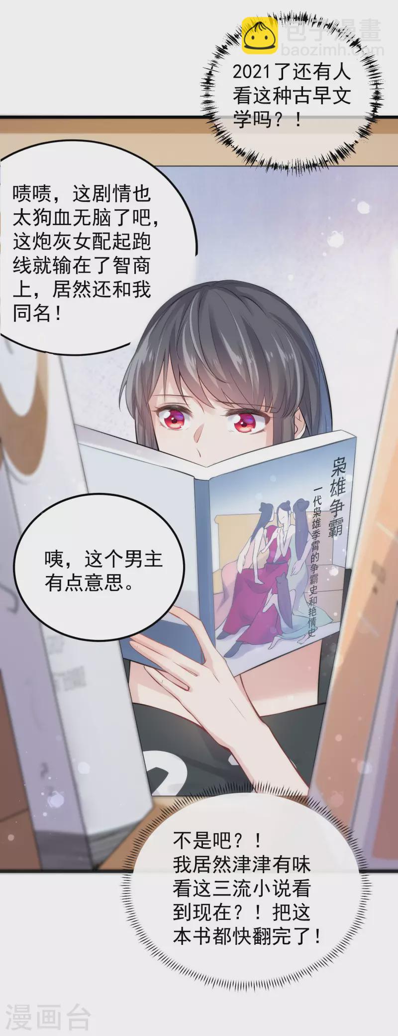 第1话 穿越后的我竟然骑在一位美少年身上11