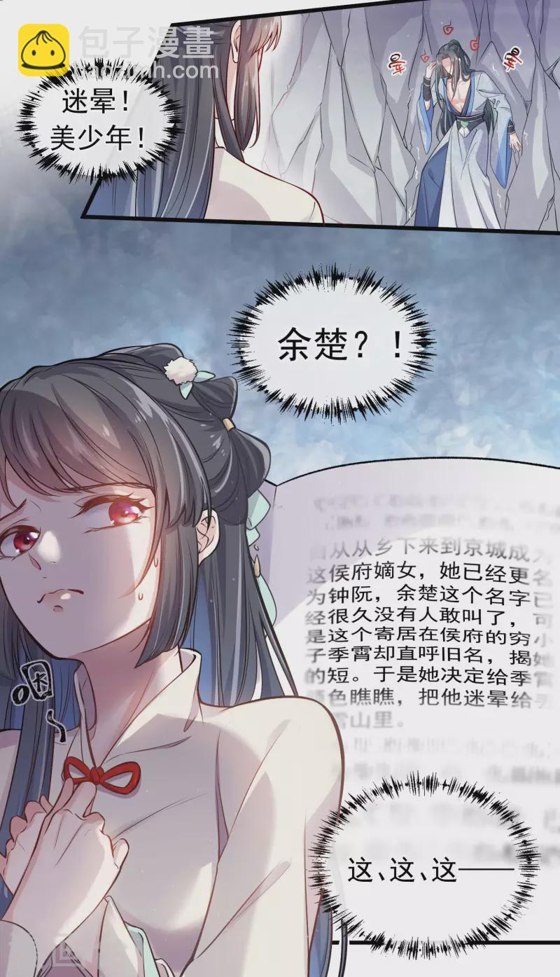 第1话 穿越后的我竟然骑在一位美少年身上20