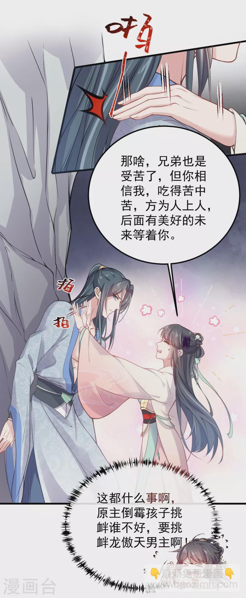 第1话 穿越后的我竟然骑在一位美少年身上24
