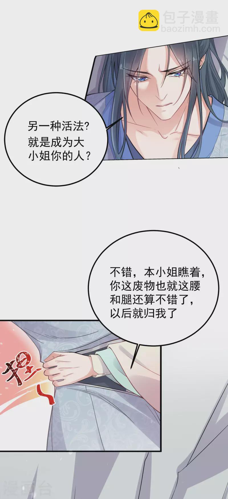 第2话 被系统支配的干饭少女10