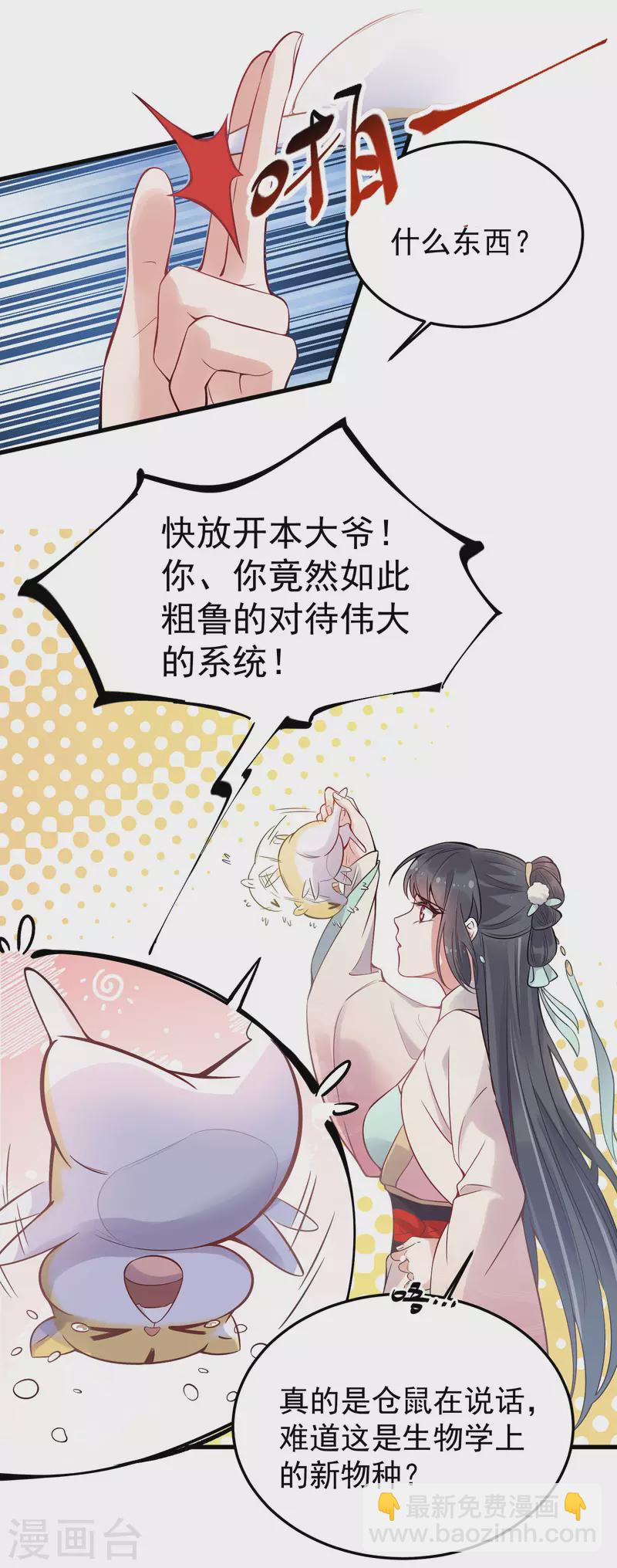 第2话 被系统支配的干饭少女19