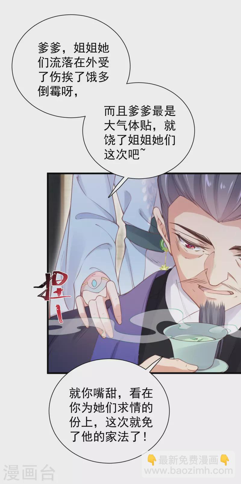 第8话 白莲花洒泪护男主23