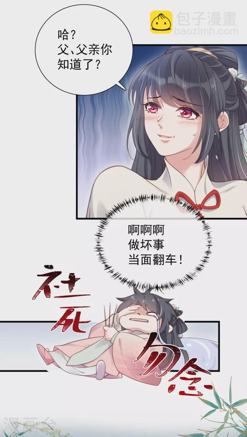 第8话 白莲花洒泪护男主5