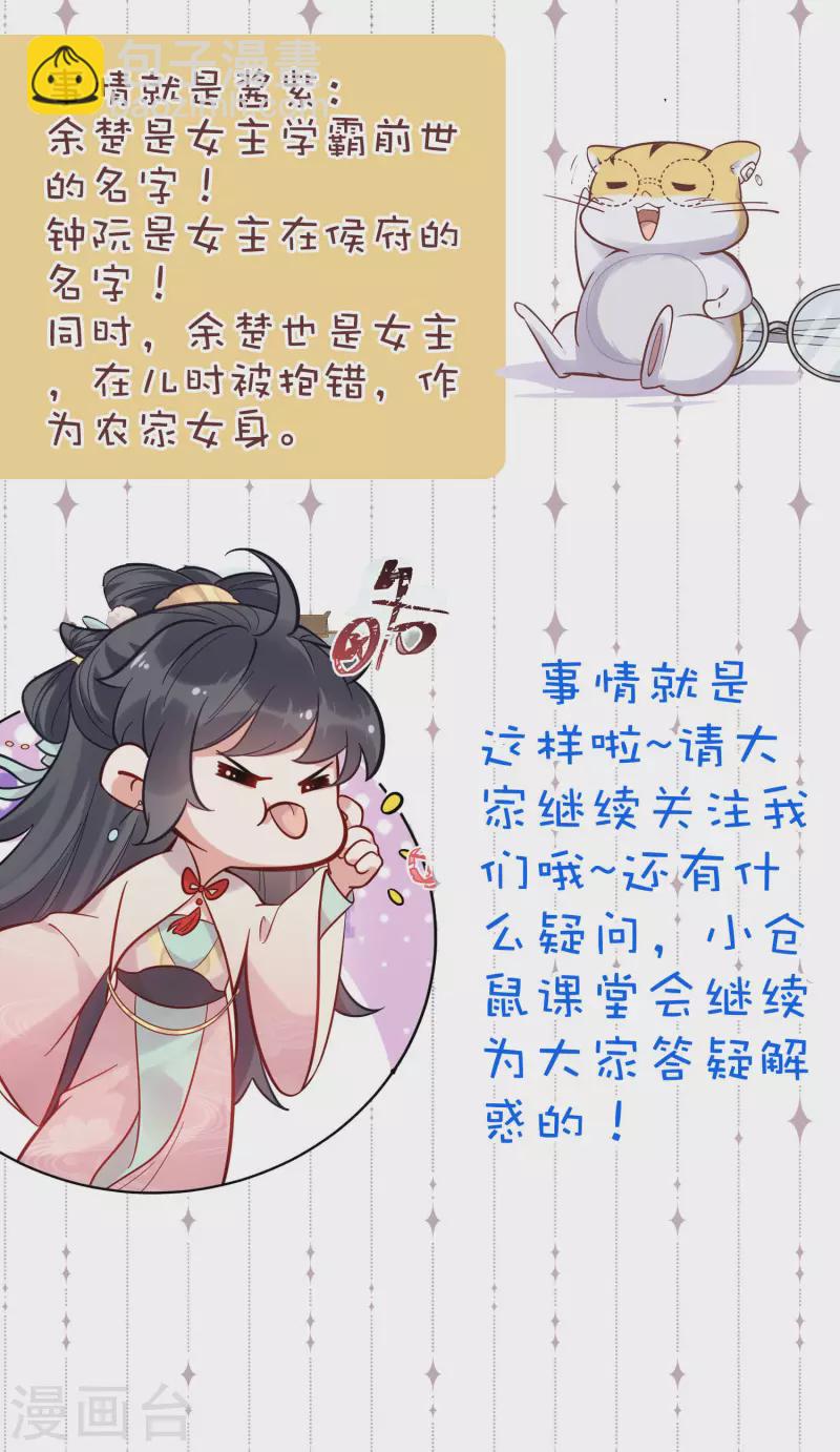 番外2 小仓鼠课堂开课啦7