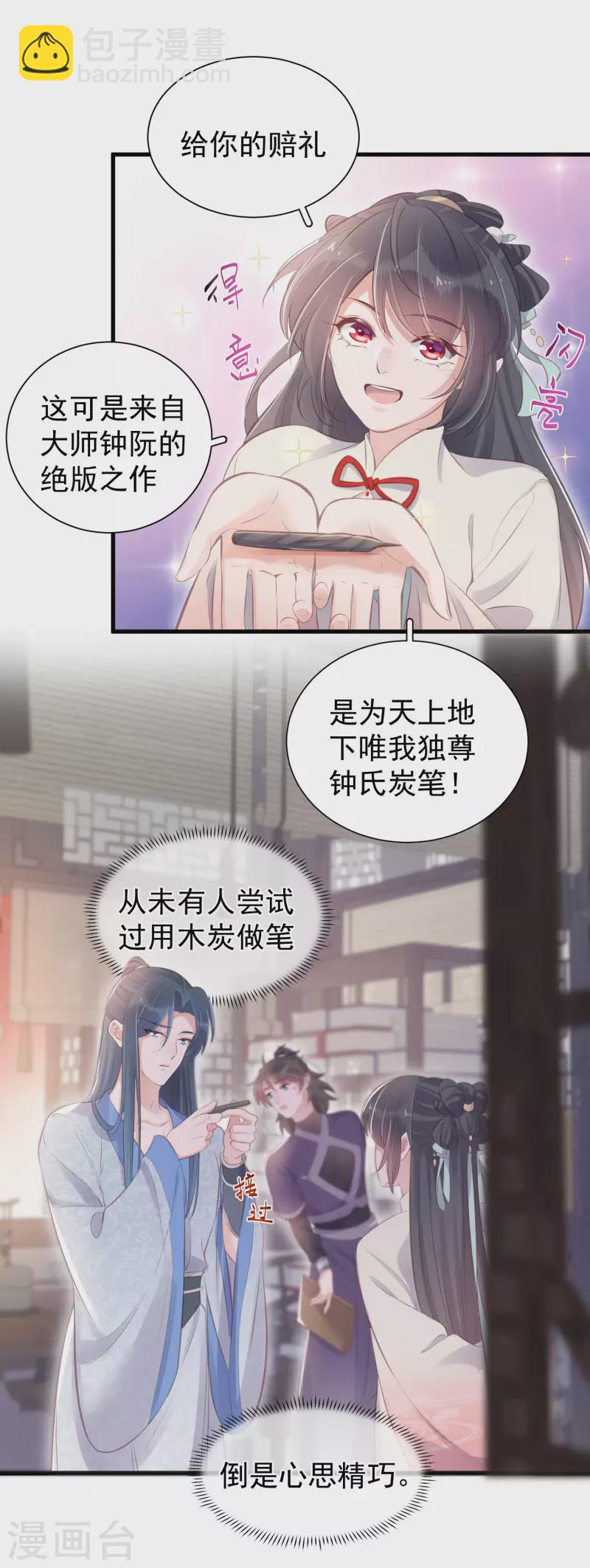 第14话 那噗通噗通的是少女心啊14