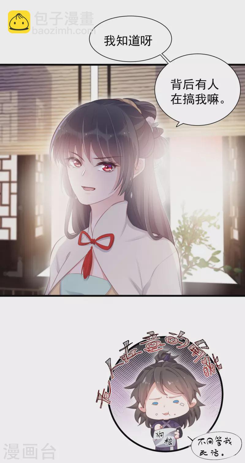 第14话 那噗通噗通的是少女心啊20