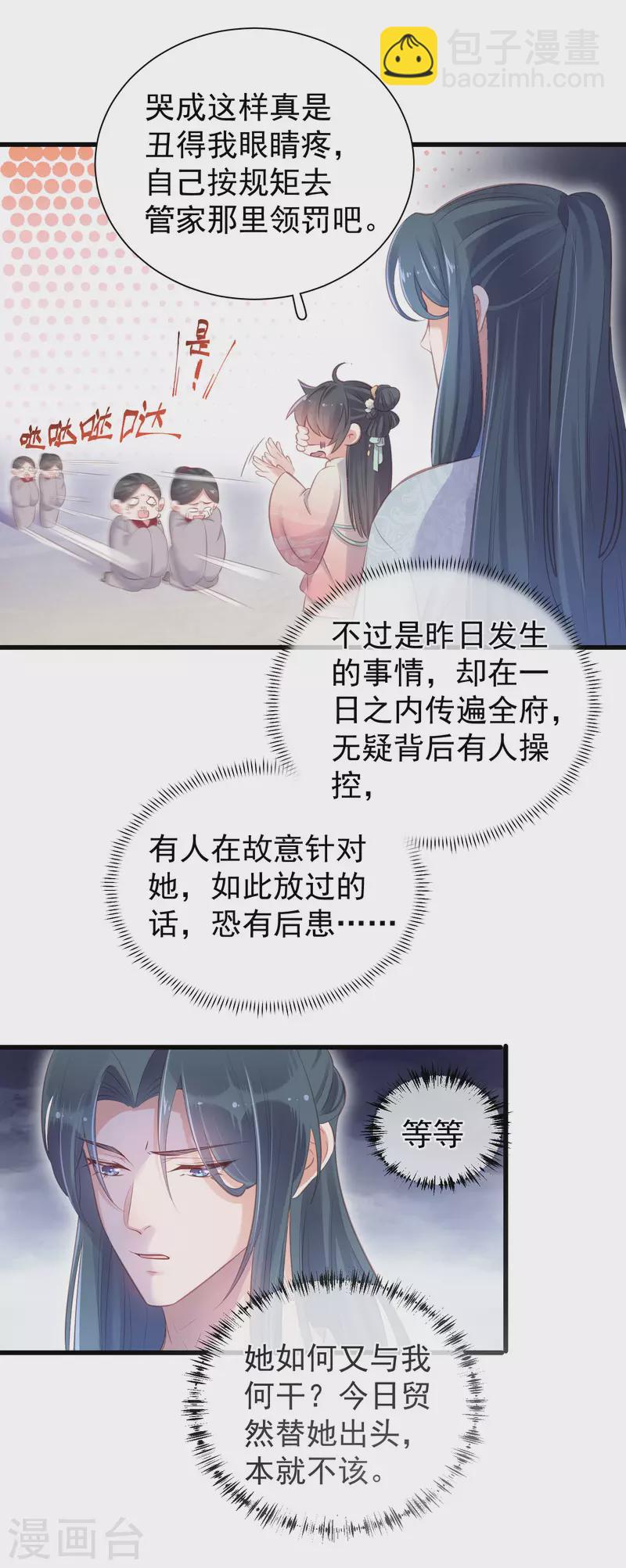 第14话 那噗通噗通的是少女心啊6