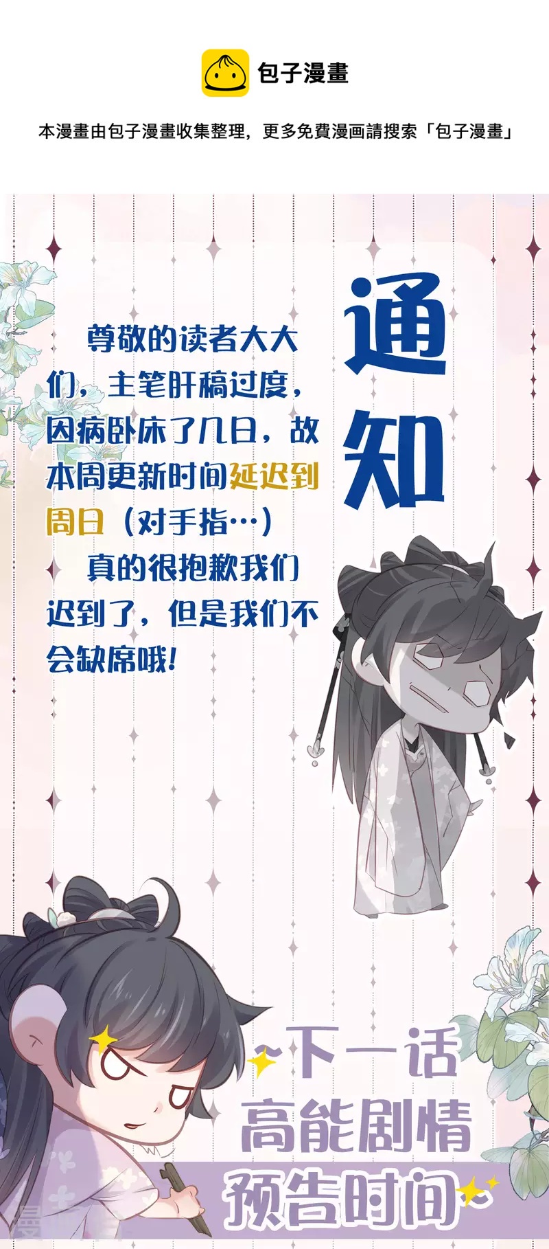 下一话精彩预告0