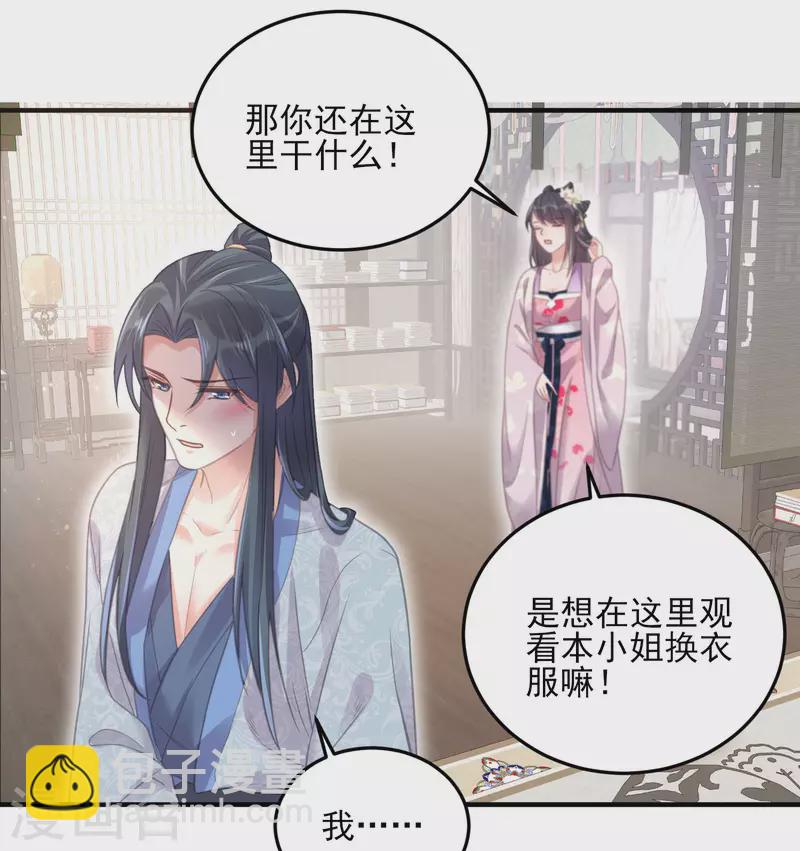 第28话 胆敢看本少女脱衣15