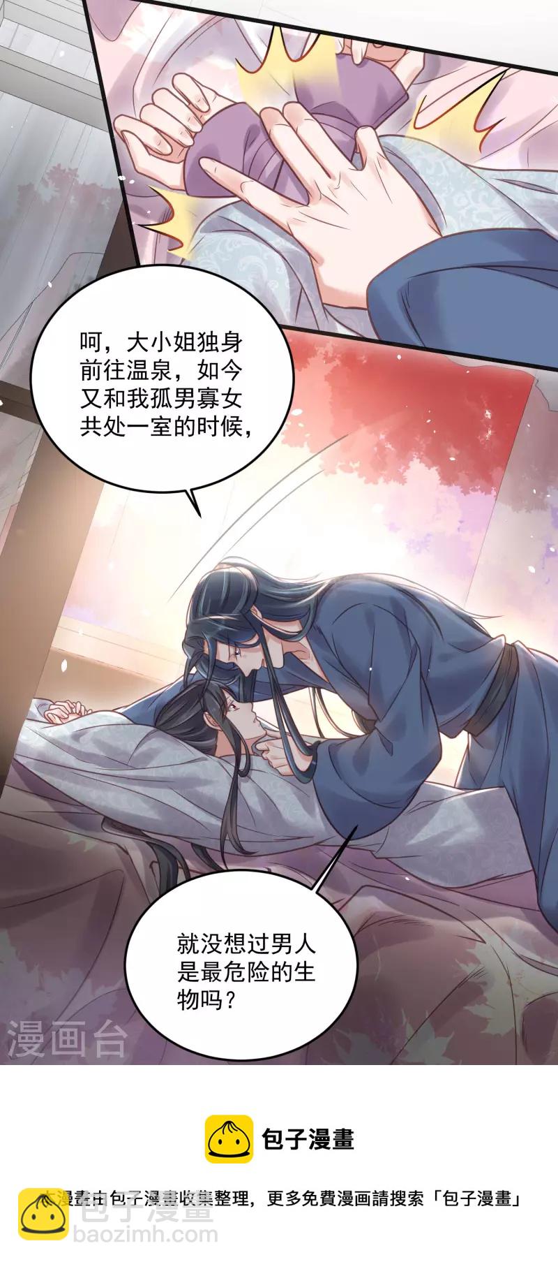 第36话 变狼狗的季霄26