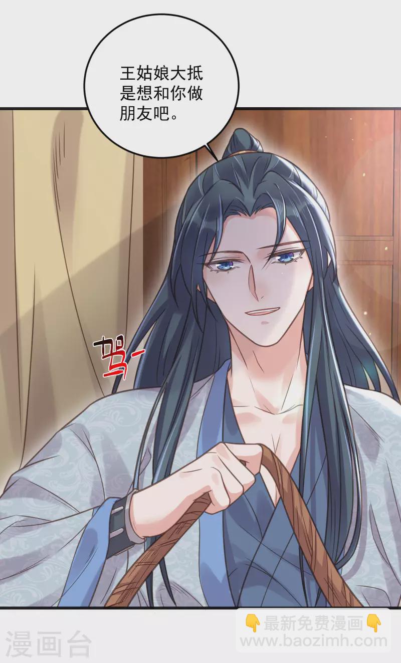 第37话 要提前完成生命大和谐？21
