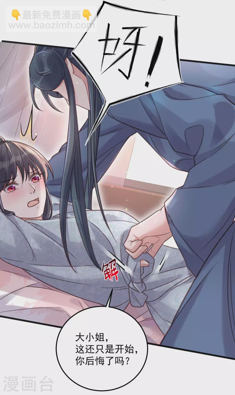 第37话 要提前完成生命大和谐？6