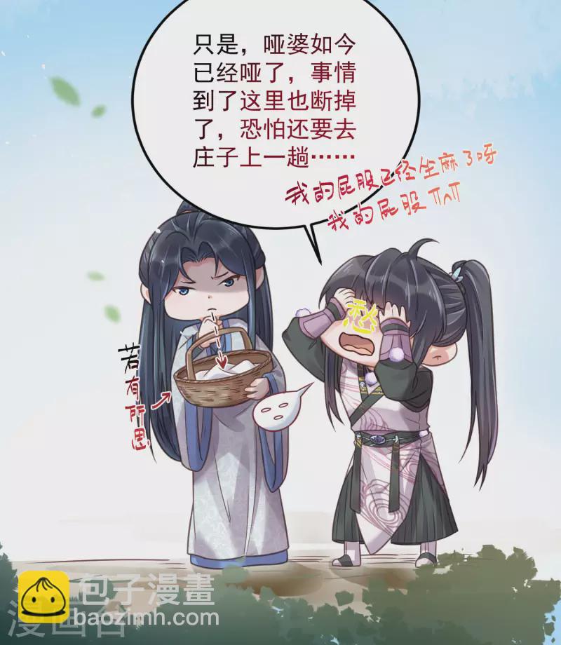 第38话 危！小姐姐看上我了11