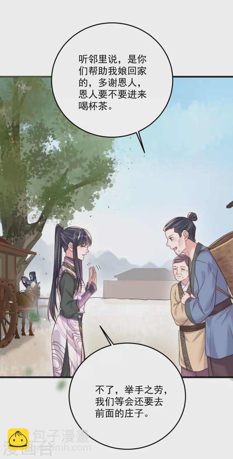 第38话 危！小姐姐看上我了6