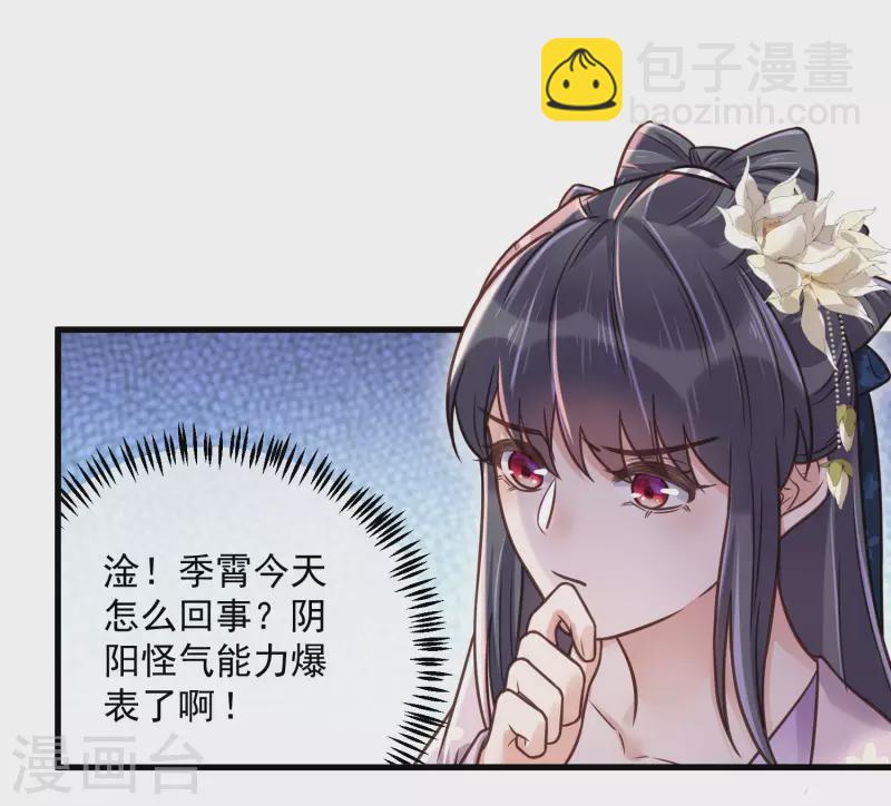 第43话 季霄吃醋了17