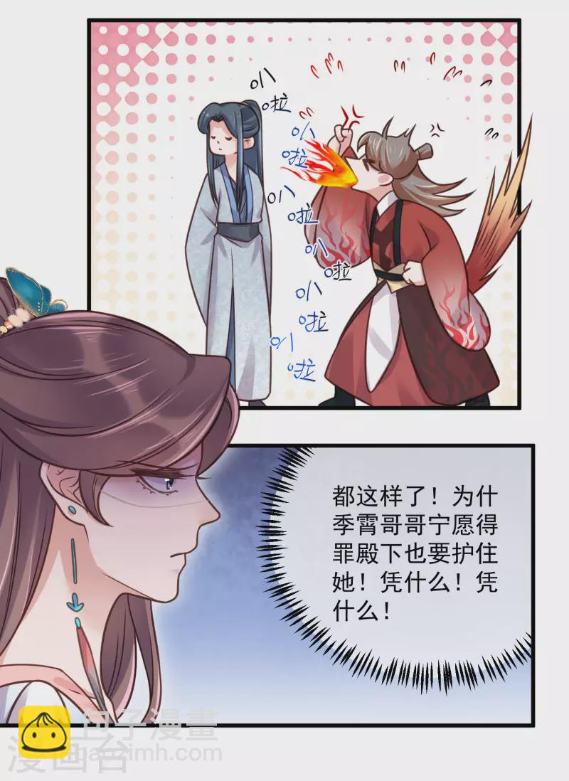 第43话 季霄吃醋了18