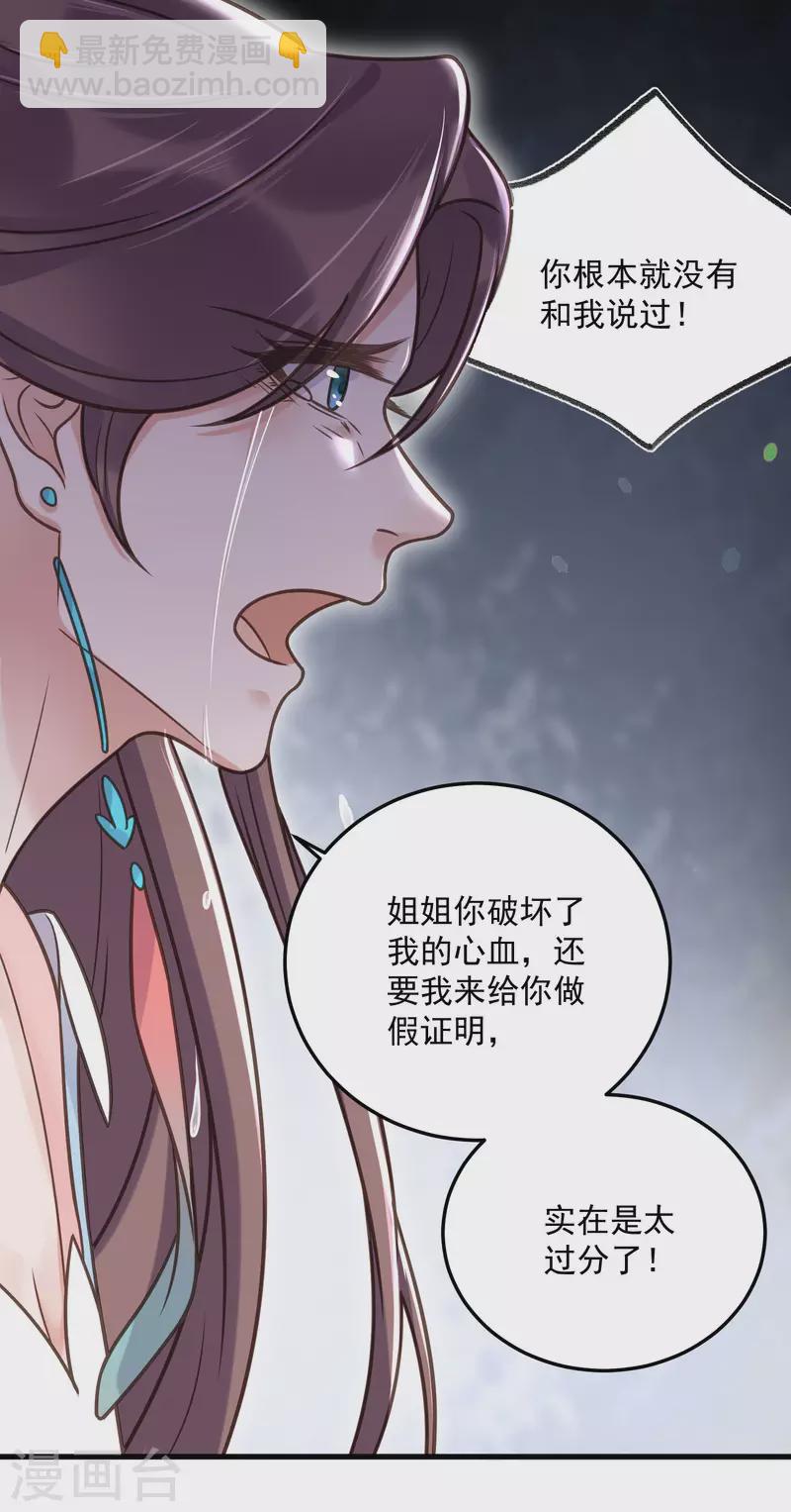 第44话 谁给你们的胆子让她背锅16