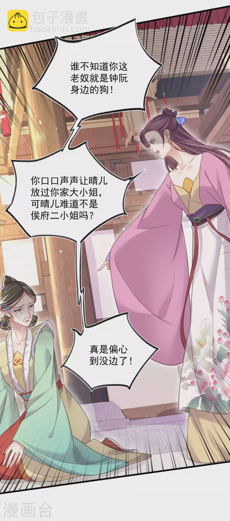 第44话 谁给你们的胆子让她背锅20