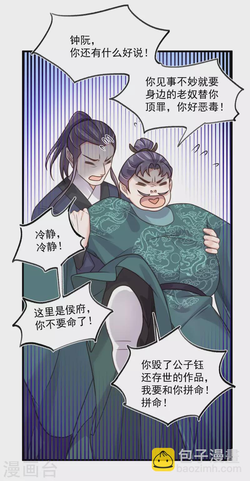 第44话 谁给你们的胆子让她背锅23