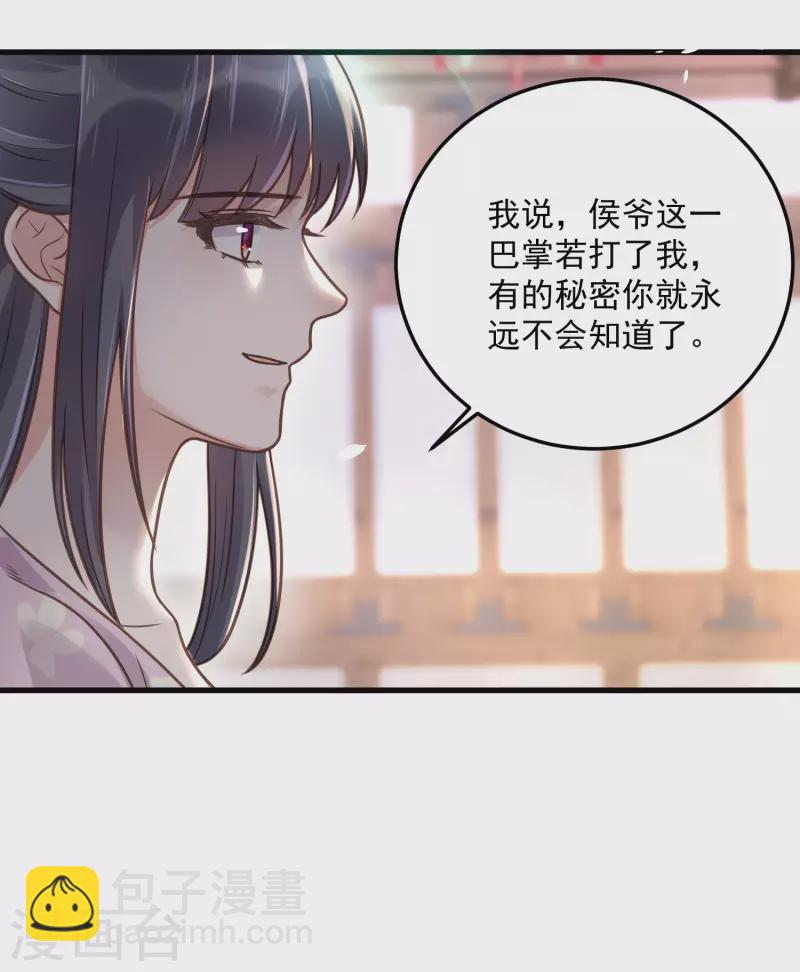 第44话 谁给你们的胆子让她背锅28