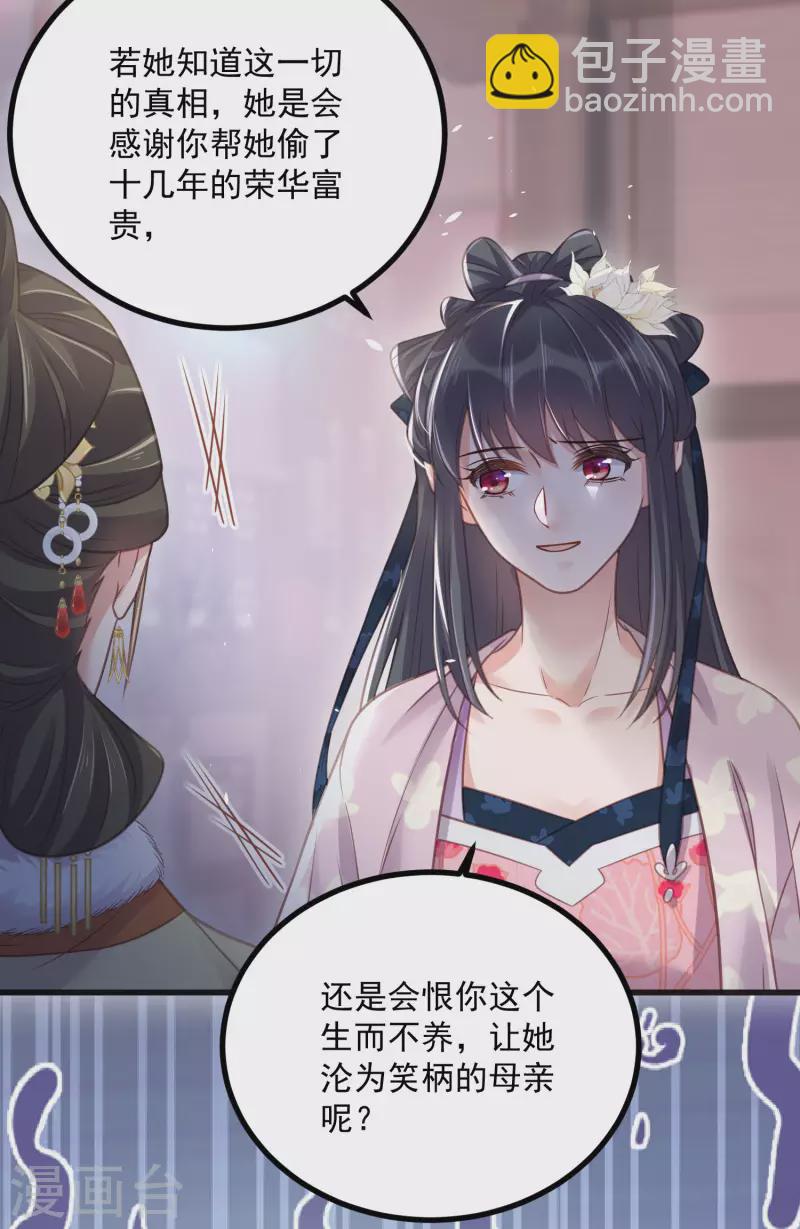 第47话 当反派可是有风险的31