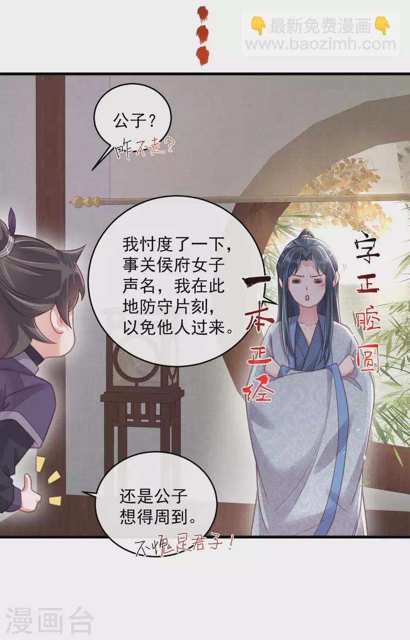 第48话 偷听到的表白18