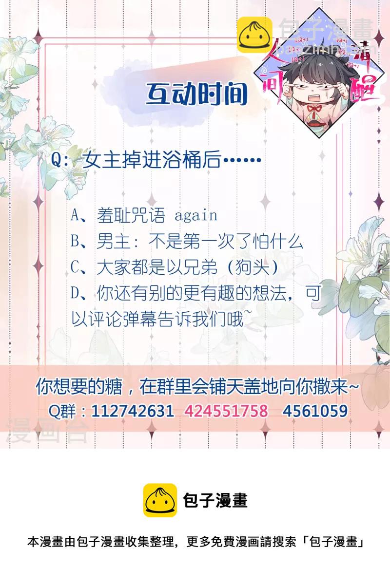 第53话 羞耻的保命口诀36