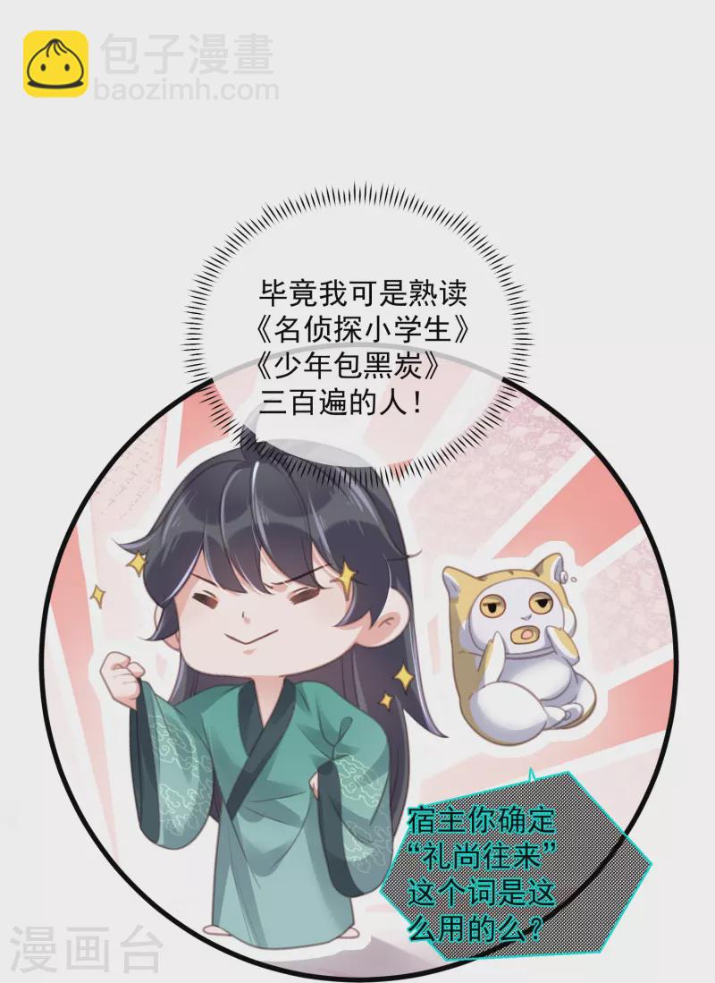 第55话 平平无奇的推理小能手10