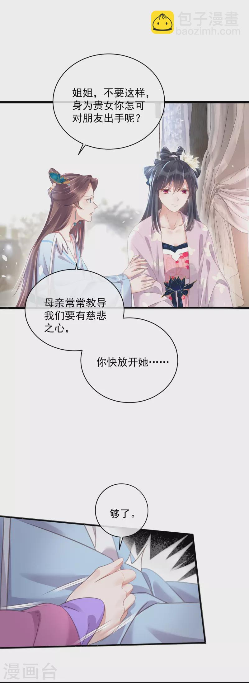 第57话 我的妹妹只能我来欺负25