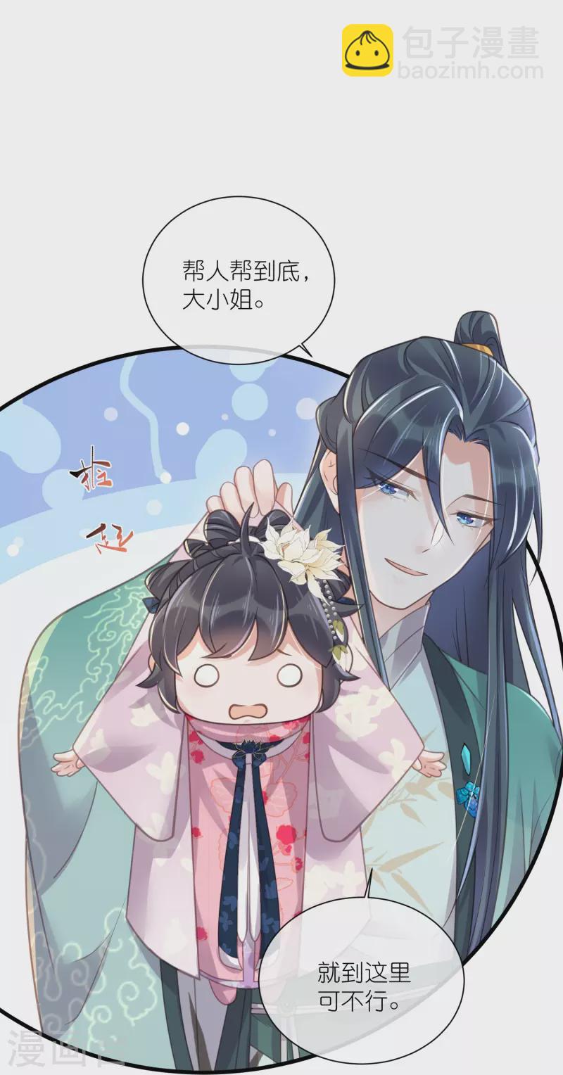 第61话 帮人帮到底大小姐29