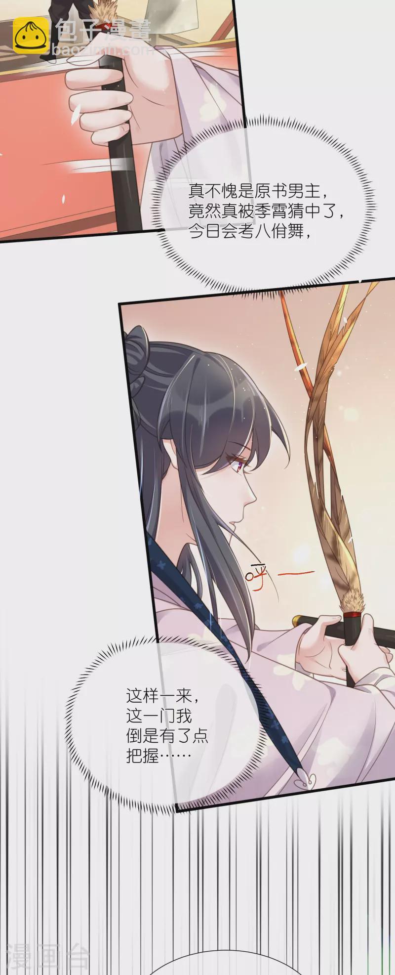 第64话 礼乐一舞惊艳众人3