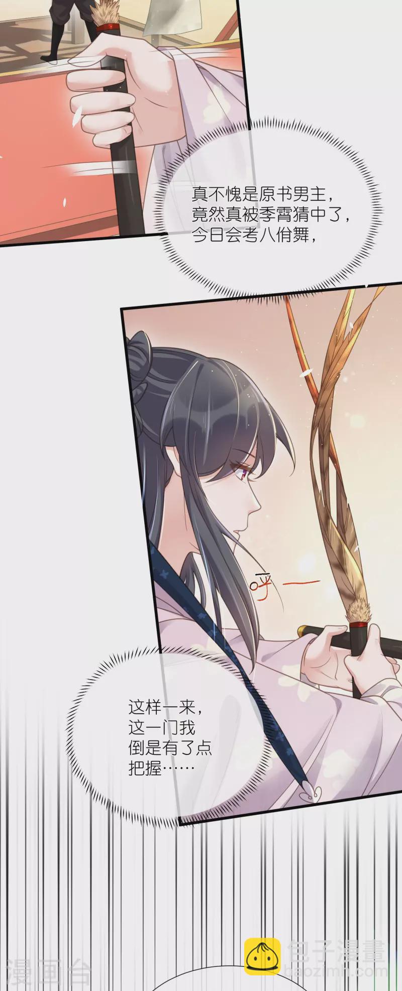 第64话 礼乐一舞惊艳众人3