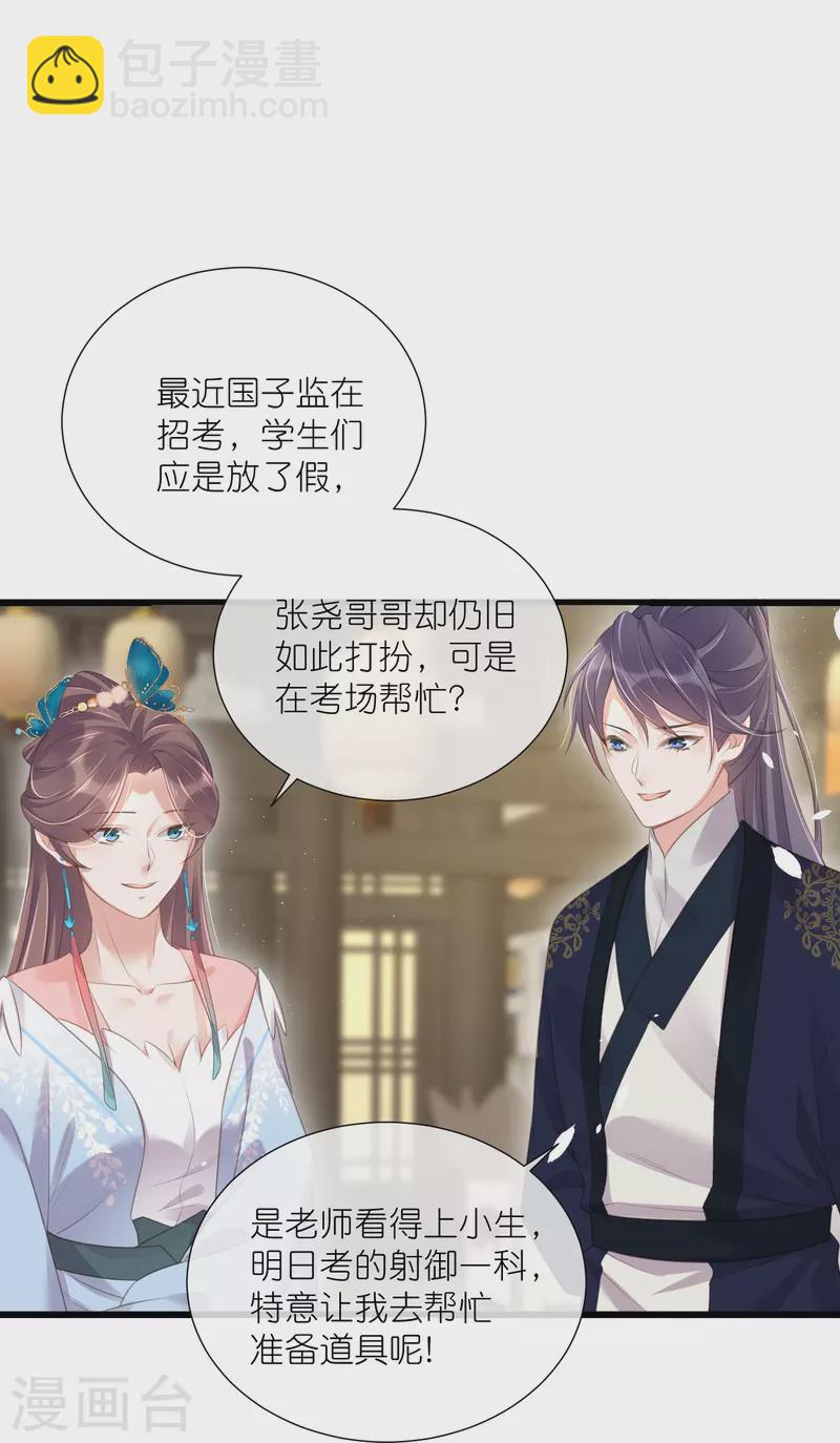 第66话 大家等着我金榜题名吧11