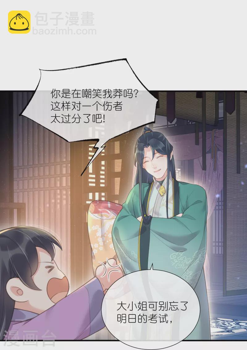 第69话 不好，女主要有危险21