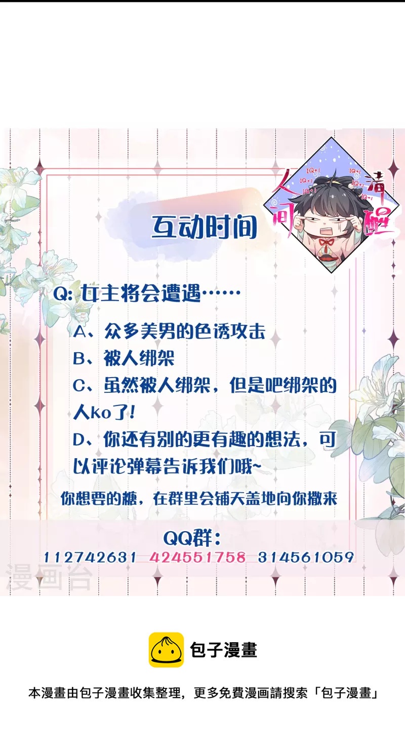 第69话 不好，女主要有危险27