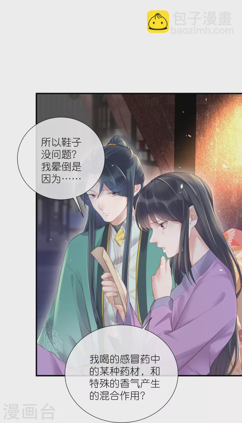 第69话 不好，女主要有危险8