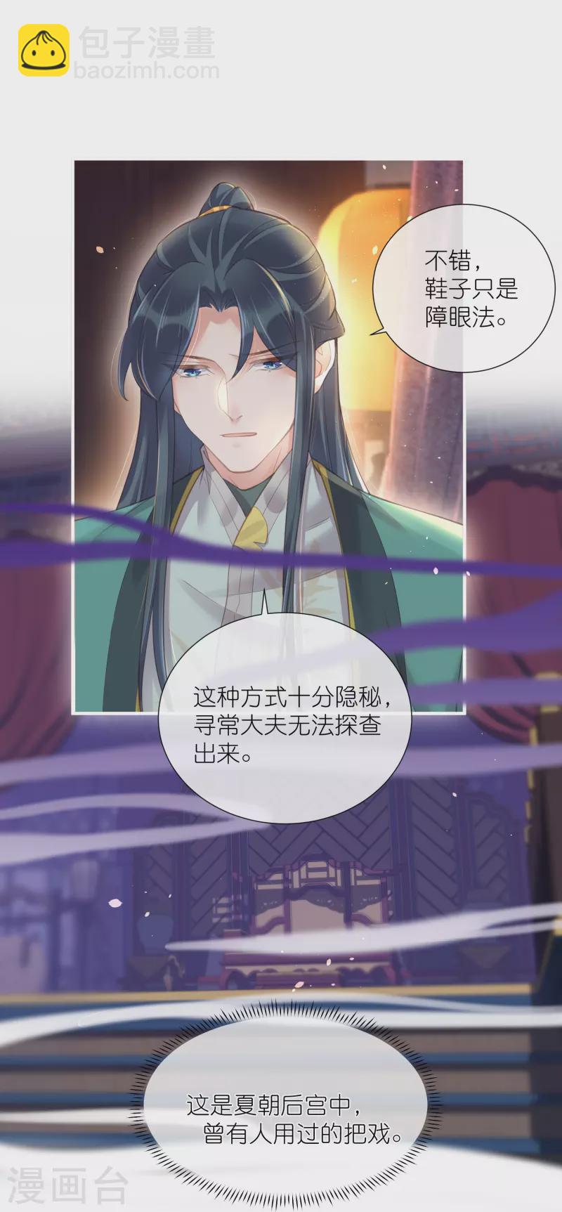 第69话 不好，女主要有危险9