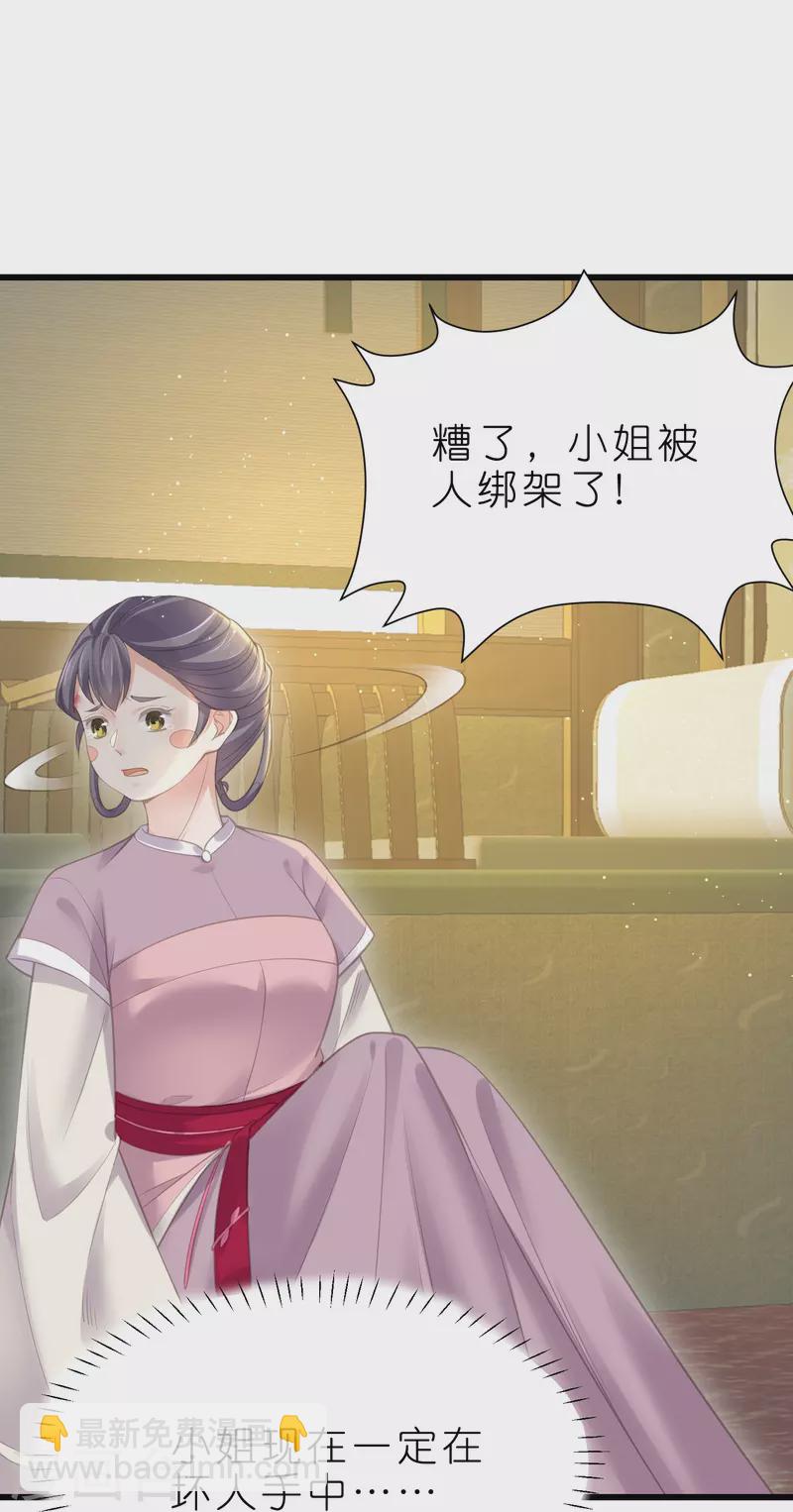第70话 关于小姐被抓准姑爷慌张找人那些事31