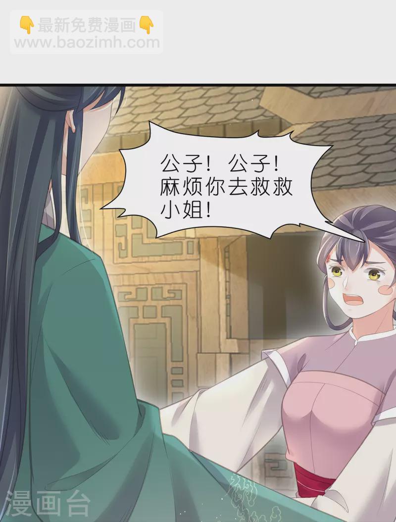 第70话 关于小姐被抓准姑爷慌张找人那些事36