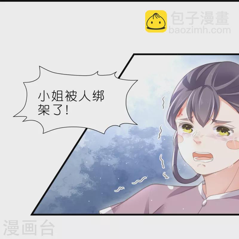 第70话 关于小姐被抓准姑爷慌张找人那些事37