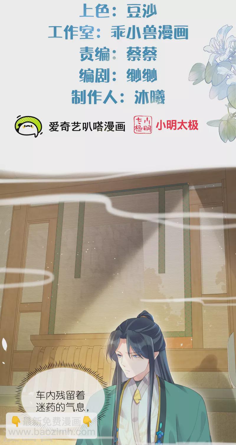 第71话 孤的女人你怎么敢1