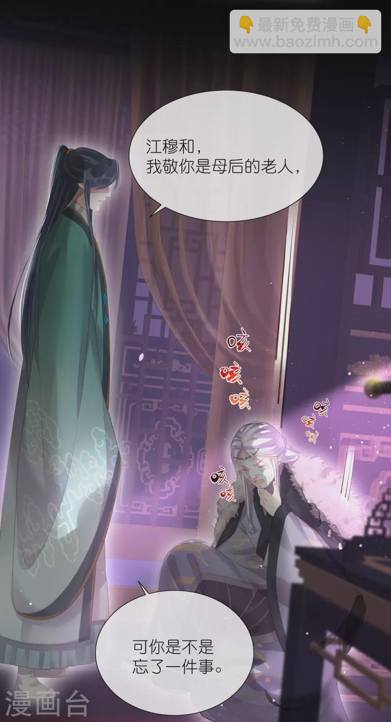 第71话 孤的女人你怎么敢22