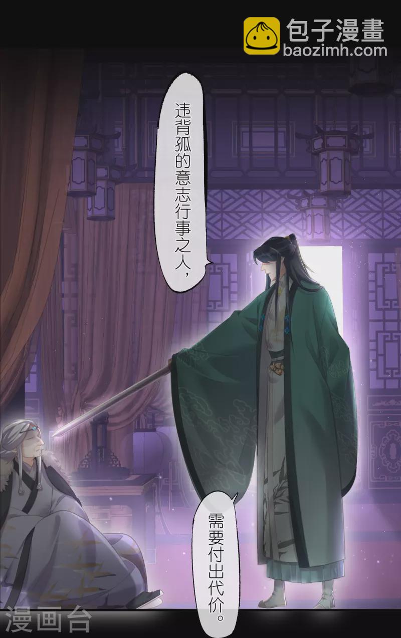 第71话 孤的女人你怎么敢25