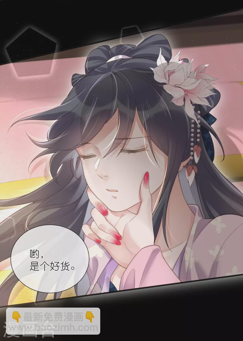 第71话 孤的女人你怎么敢30