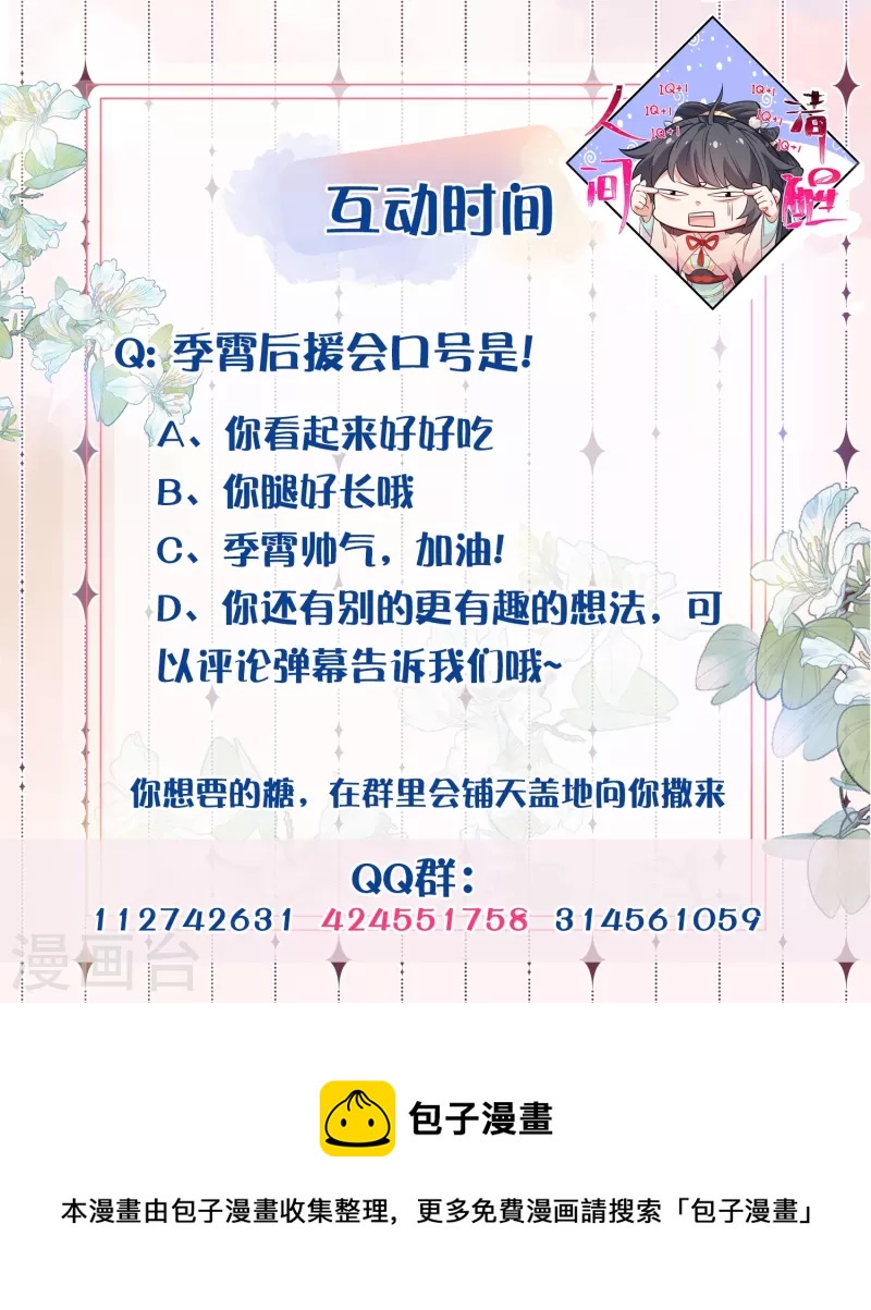 第73话 意外获得小迷妹31