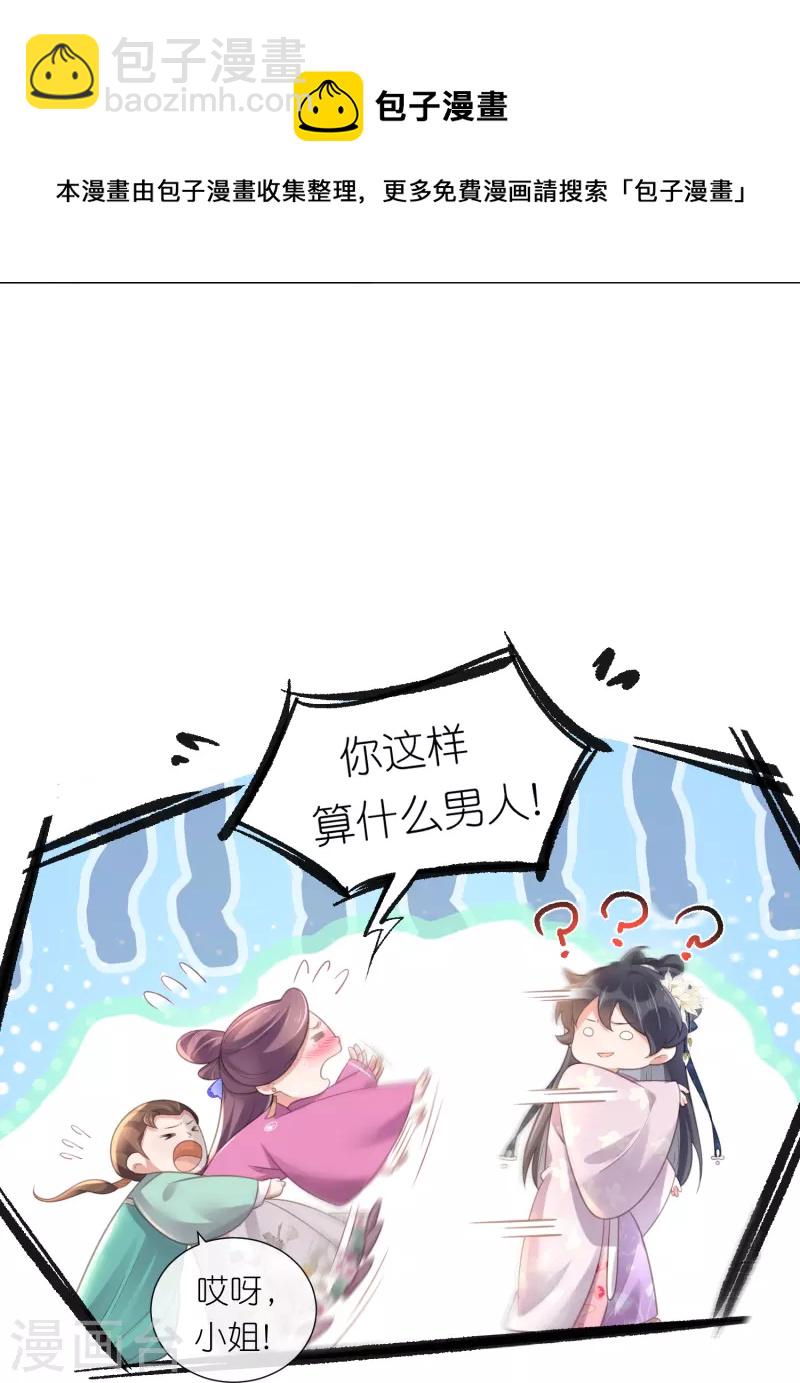 第76话 钟阮，你算什么男人10