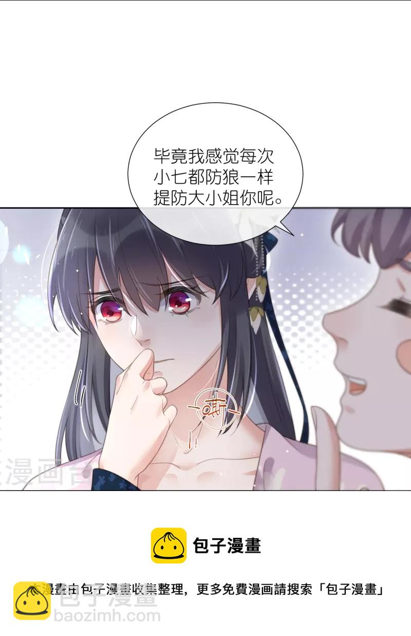 第77话 哈？我对季霄图谋不轨？10